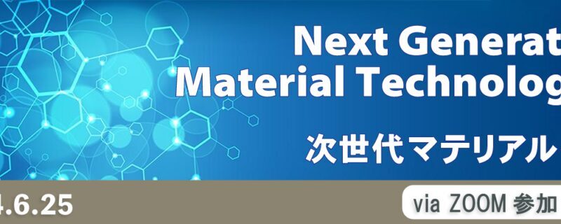 【The 7th Science Salon】  ～Next Generation Material Technologies ～