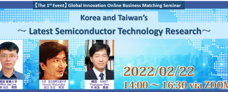 【The 1st Event】 Global Innovation Online Business Matching Seminar Korea and Taiwan’s ～ Latest Semiconductor Technology Research～