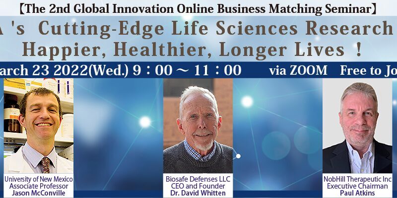 【The 2nd Event】 Global Innovation Online Business Matching Seminar ～USA ‘s Cutting-Edge Life Sciences Research for Happier, Healthier, Longer Lives！～