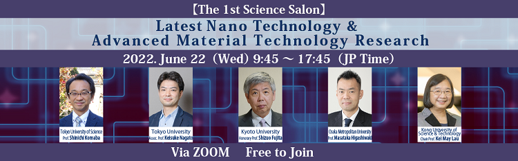 【The 1st Science Salon】  ～Latest Nano Technology & Advanced Material Technology Research～