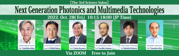 【The 3nd Science Salon】 ～Next Generation Photonics and Multimedia Technologies～