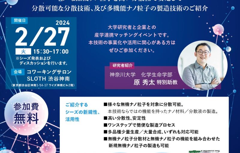 神奈川大学 産学連携交流会のご案内